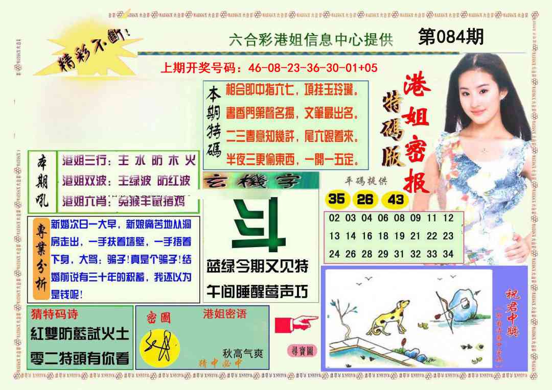 084期港姐密报A[图]