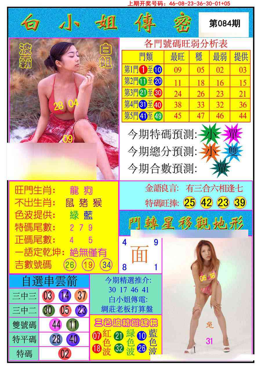 084期白小姐传密[图]